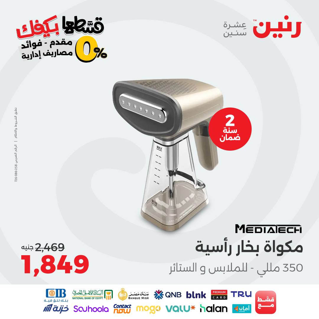 raneen offers from 2sep to 1sep 2025 عروض رنين من 2 سبتمبر حتى 1 سبتمبر 2025 صفحة رقم 34